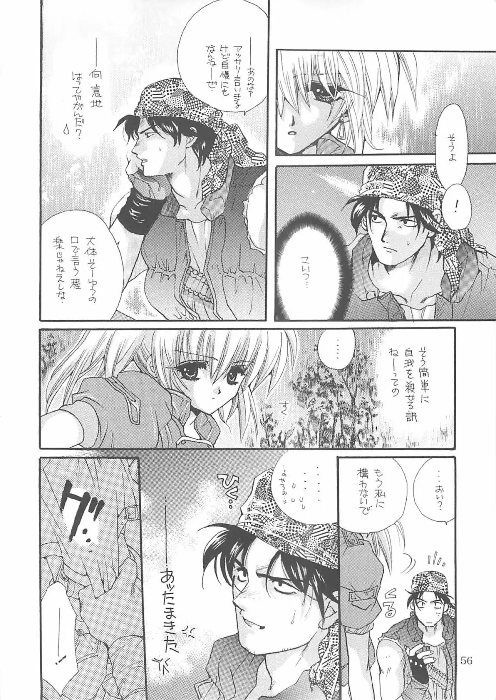 犬神尚雪総集編 Page.55