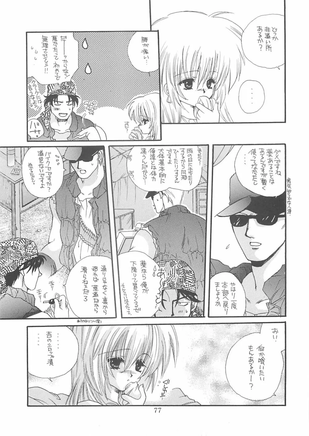 犬神尚雪総集編 Page.76