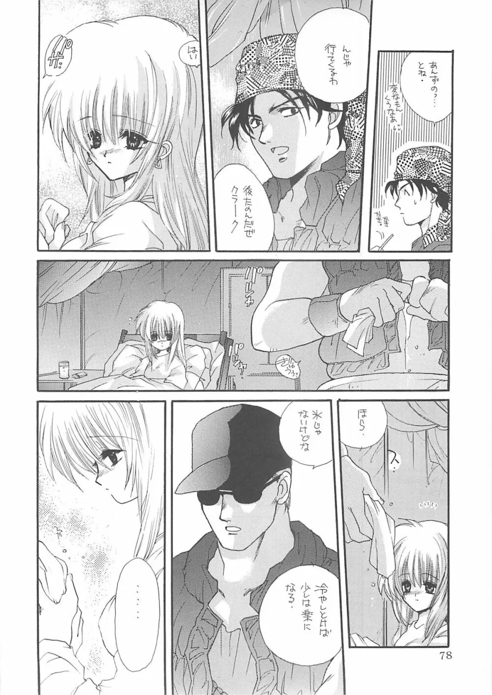 犬神尚雪総集編 Page.77