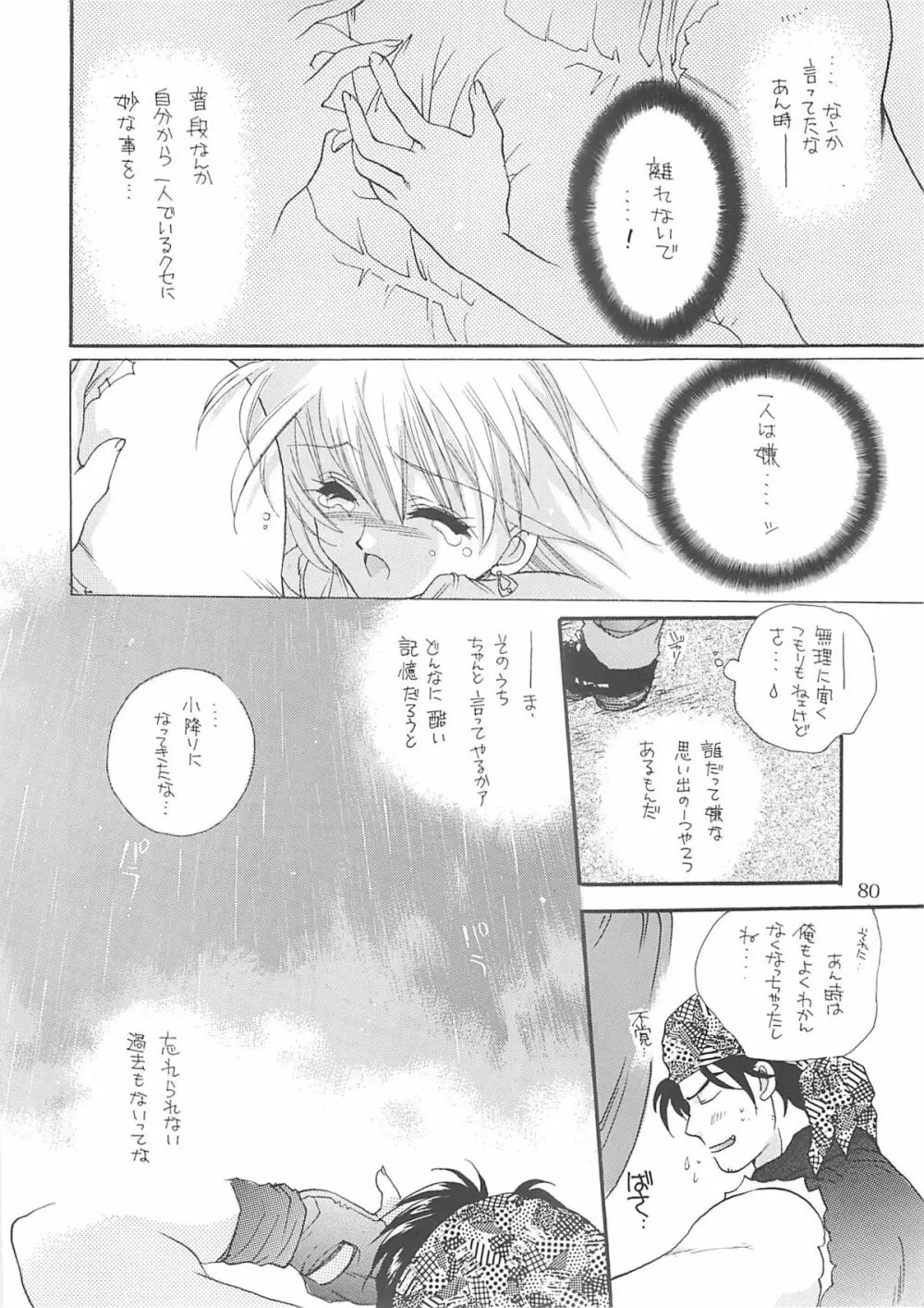 犬神尚雪総集編 Page.79