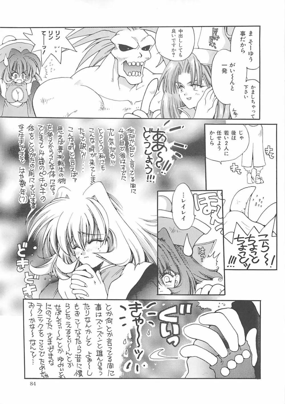 犬神尚雪総集編 Page.83