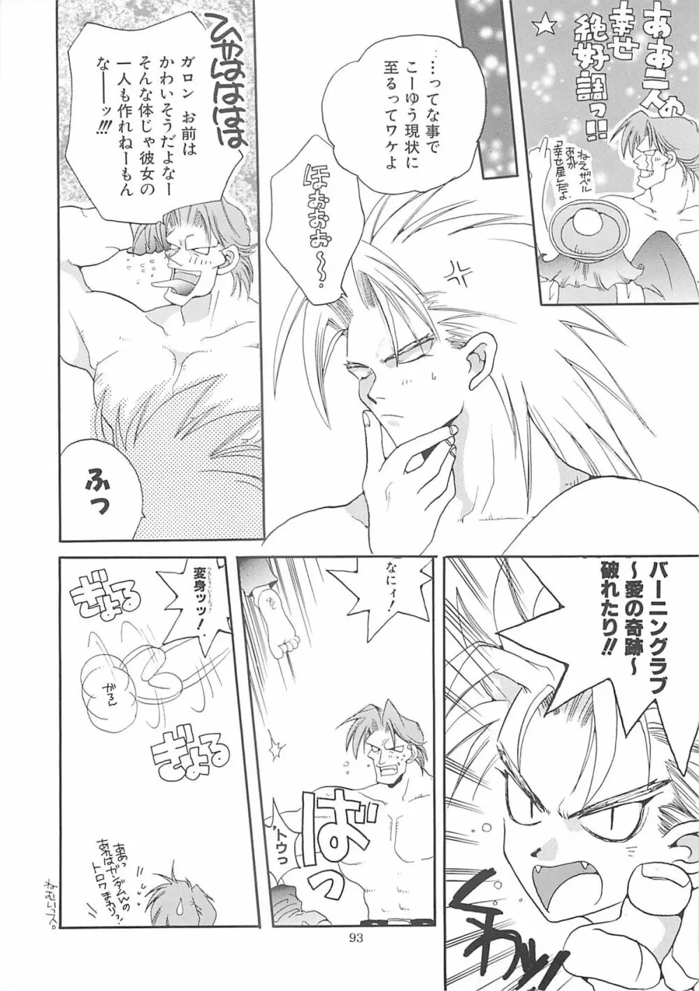 犬神尚雪総集編 Page.92