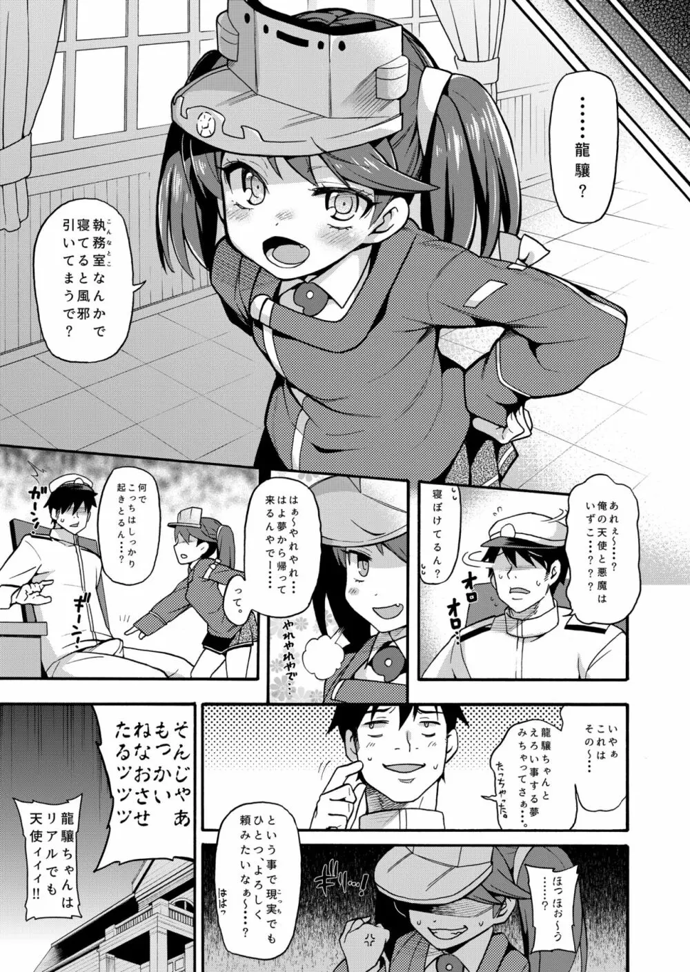 魚ウサ王国の龍驤本総集編 Page.71