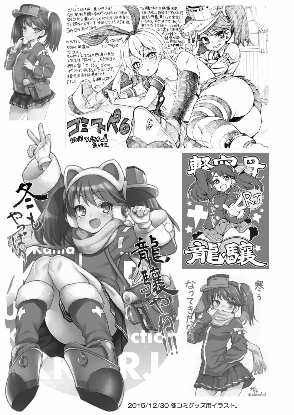 魚ウサ王国の龍驤本総集編 Page.91