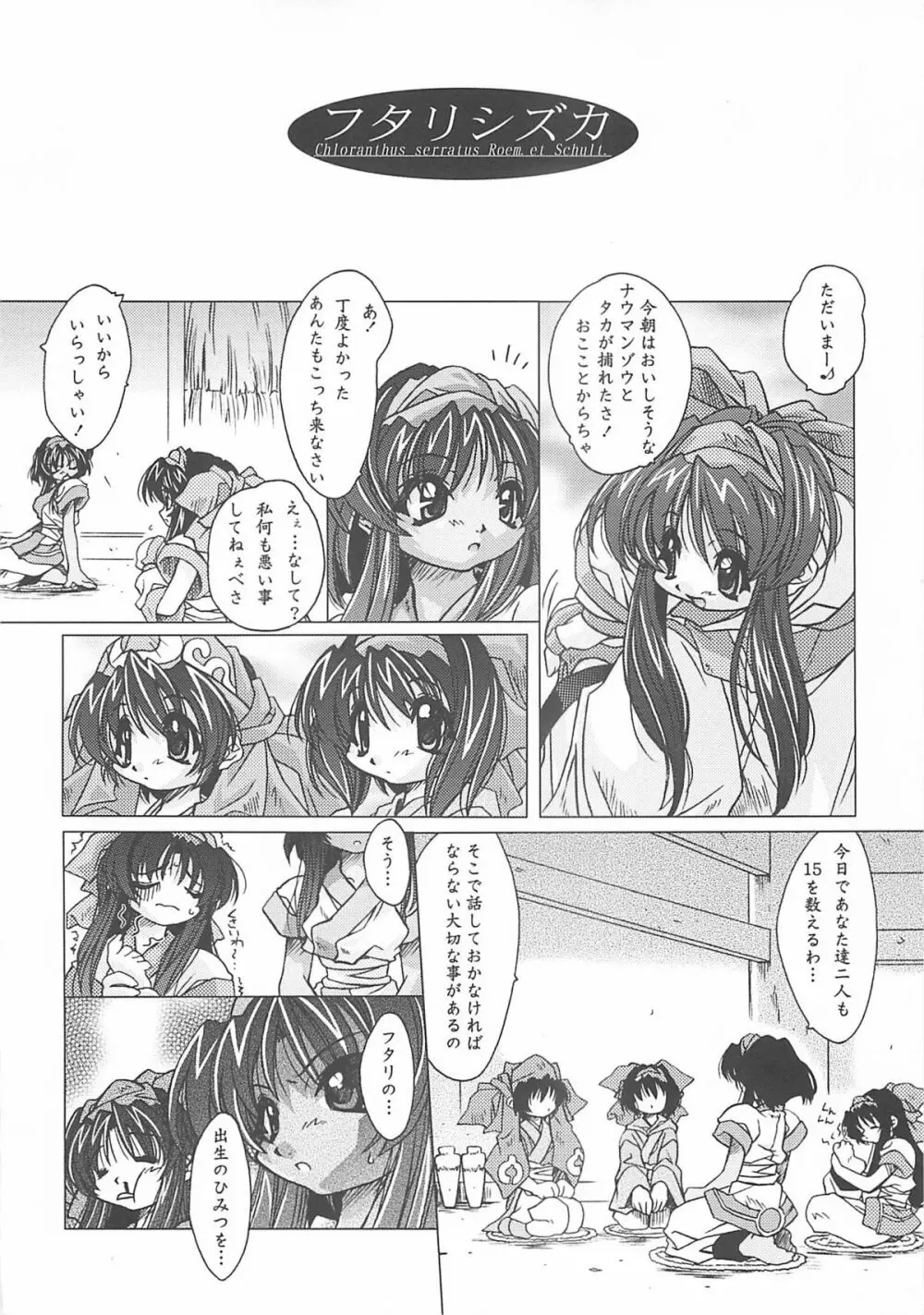 (サンクリ8) [DiGiEL (吉永えいきち)] 花音-CANON- フタリシズカ (サムライスピリッツ) Page.15