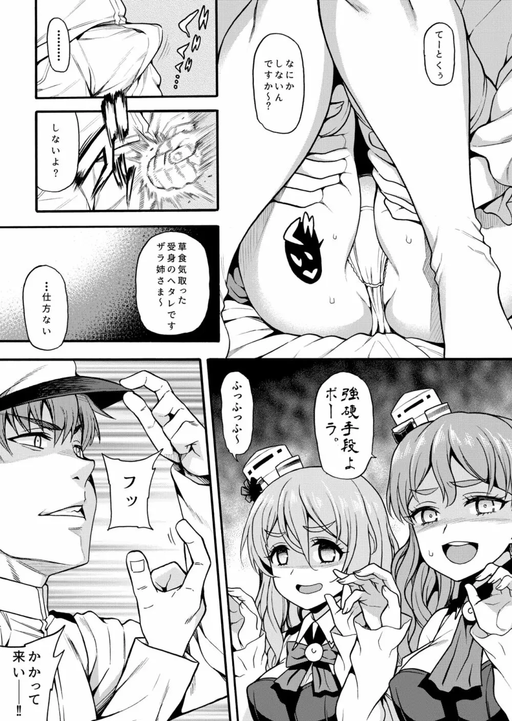 ザラとポーラのへべれけないと Page.7