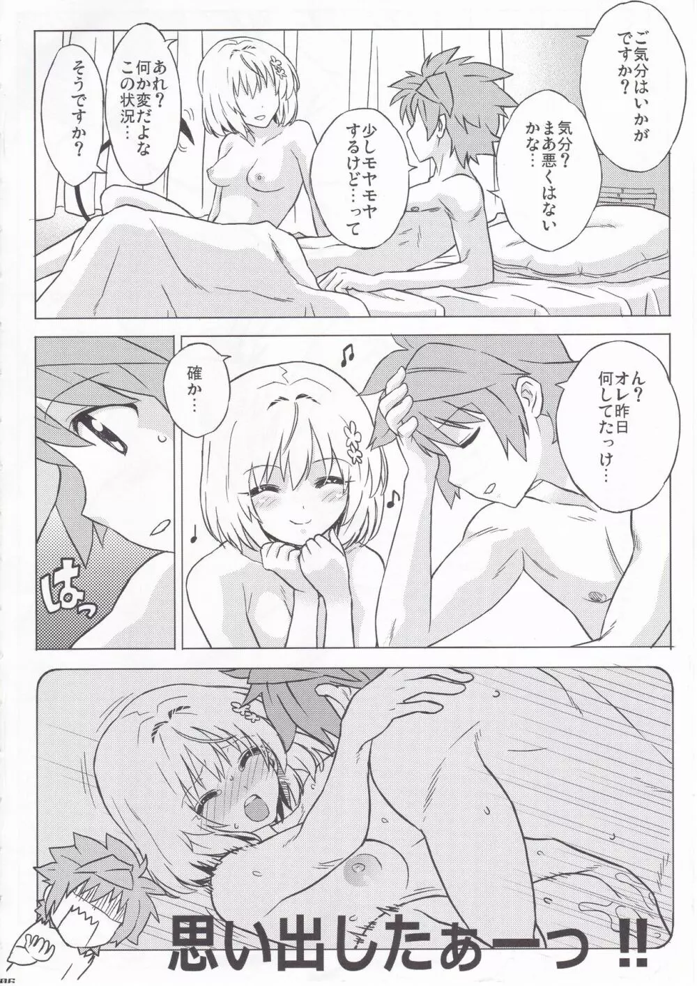 ぱらだいすぶりんがー Page.5