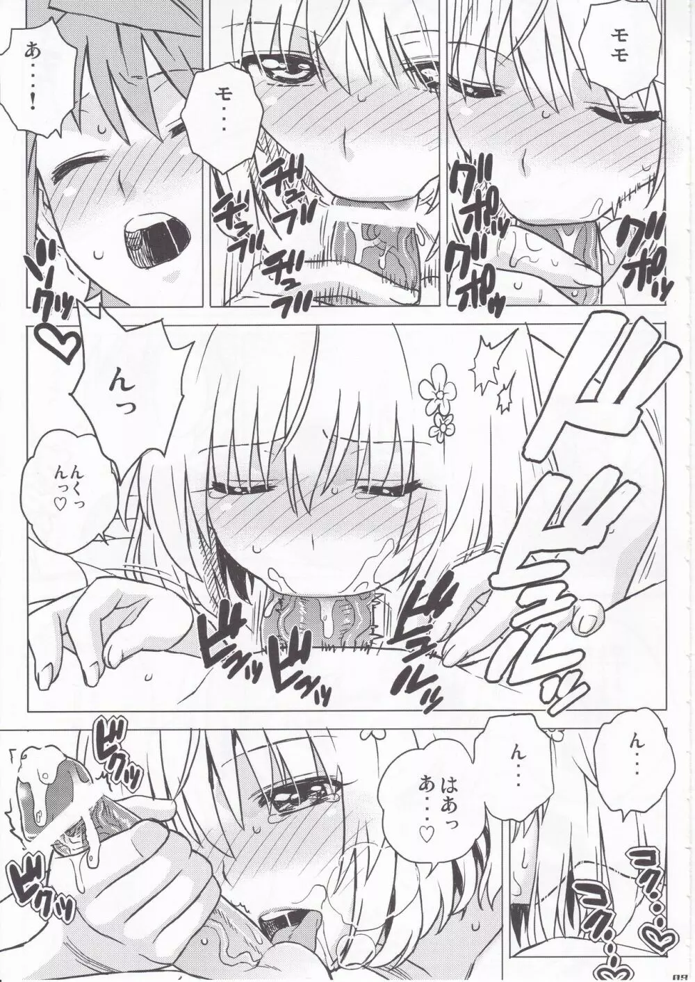 ぱらだいすぶりんがー Page.8