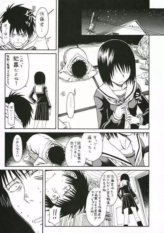 ノベルグラフィックス　06 Page.23