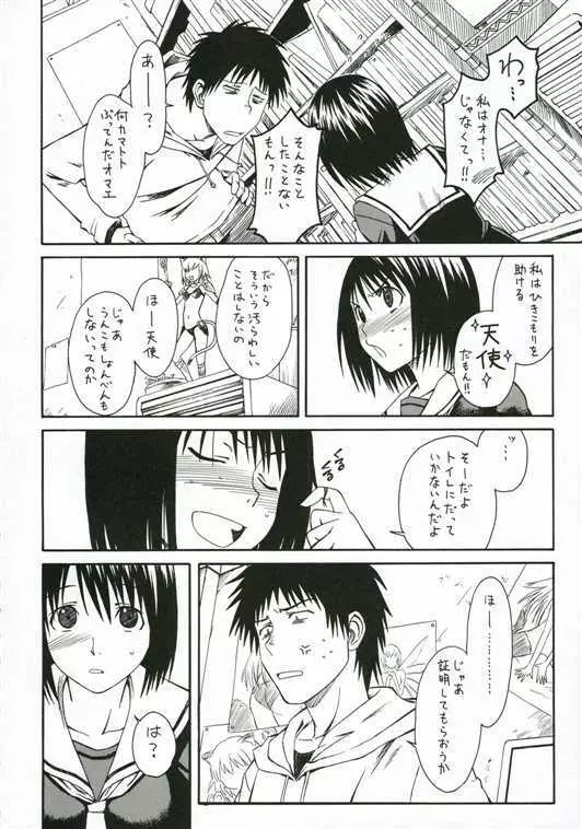 ノベルグラフィックス　06 Page.4