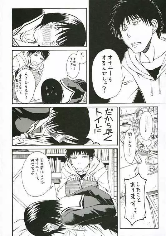 ノベルグラフィックス　06 Page.6