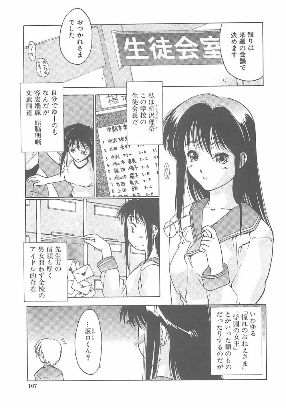 いるまかみり単行本未収録作品集 「C.」 Page.106