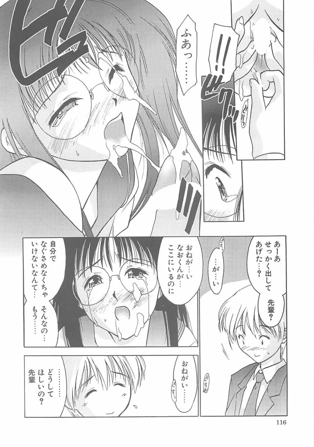 いるまかみり単行本未収録作品集 「C.」 Page.115