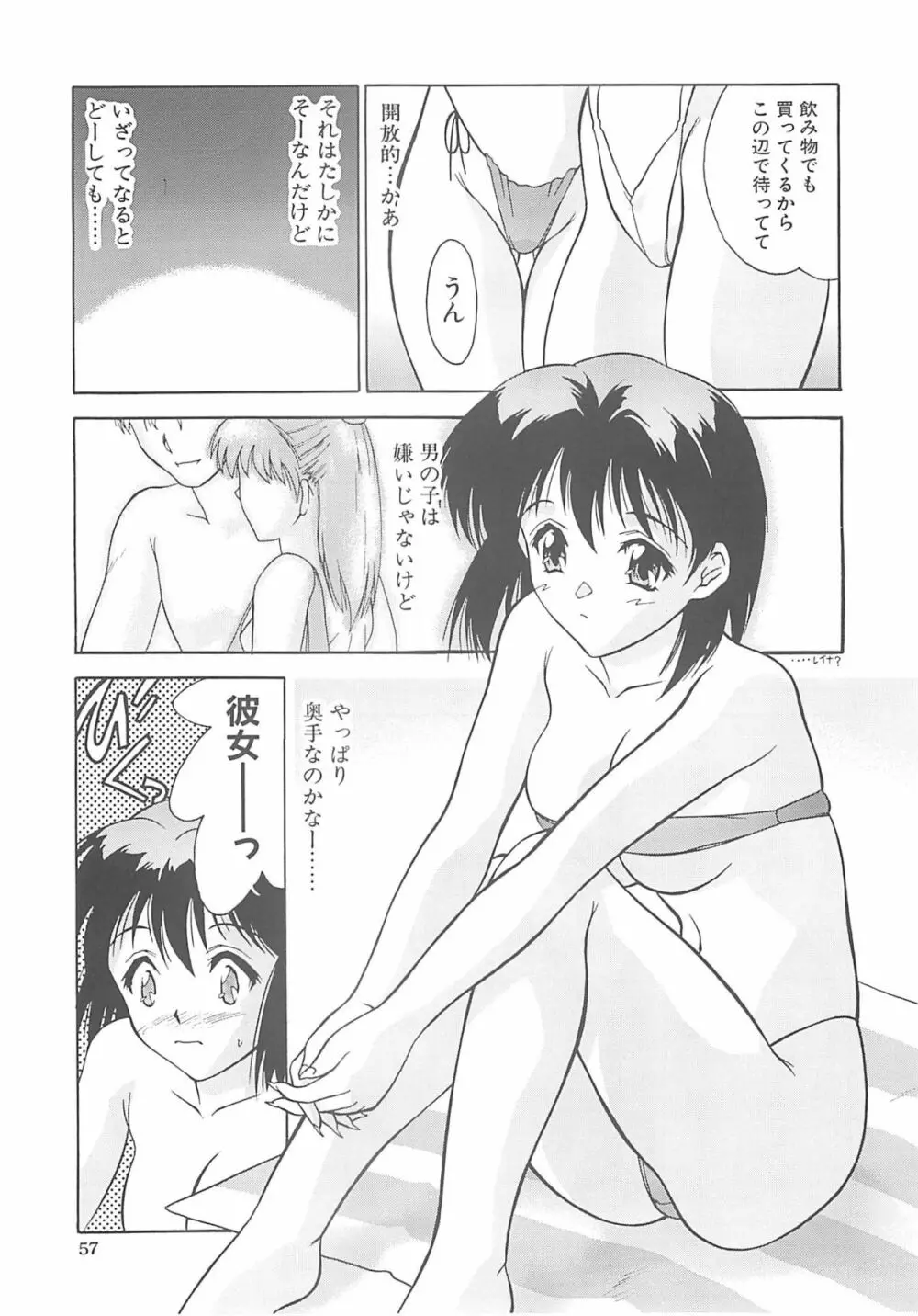 いるまかみり単行本未収録作品集 「C.」 Page.56