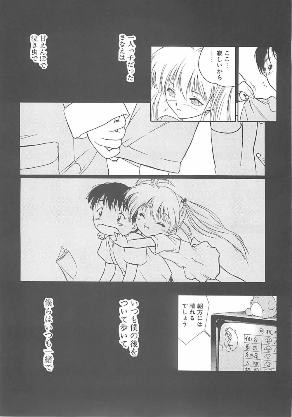 いるまかみり単行本未収録作品集 「C.」 Page.75