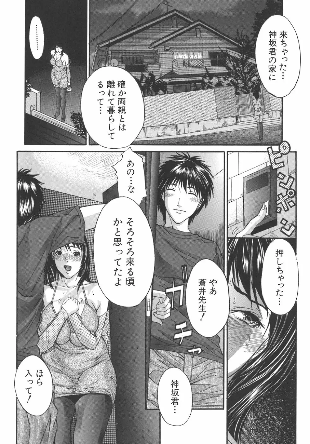 ママごと Page.104