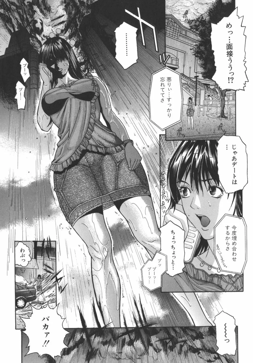 ママごと Page.143