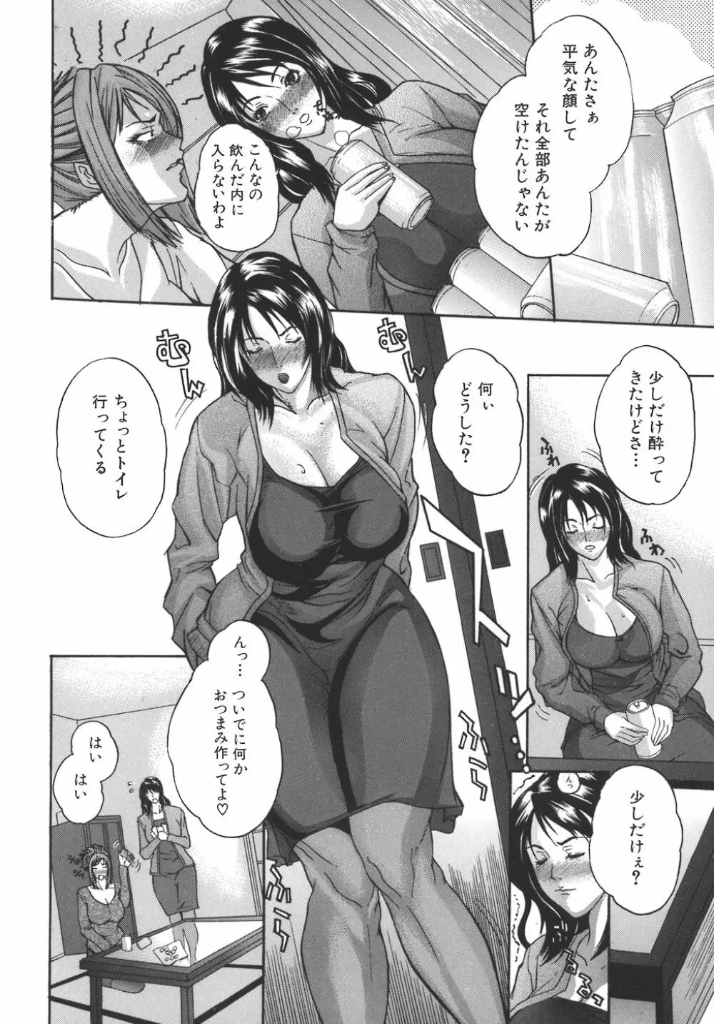 ママごと Page.6