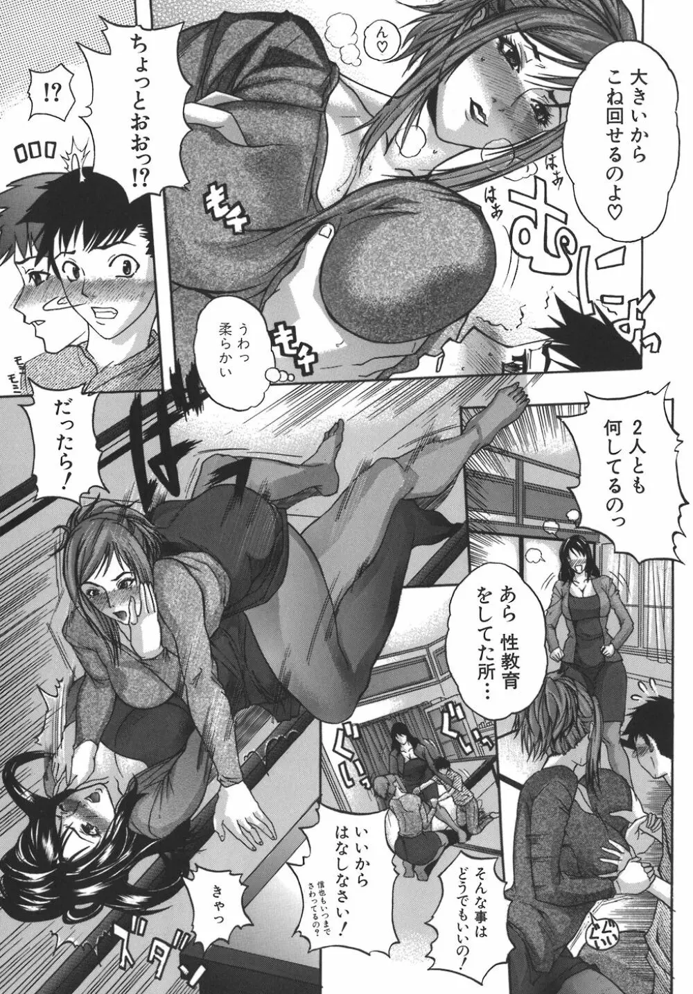 ママごと Page.9