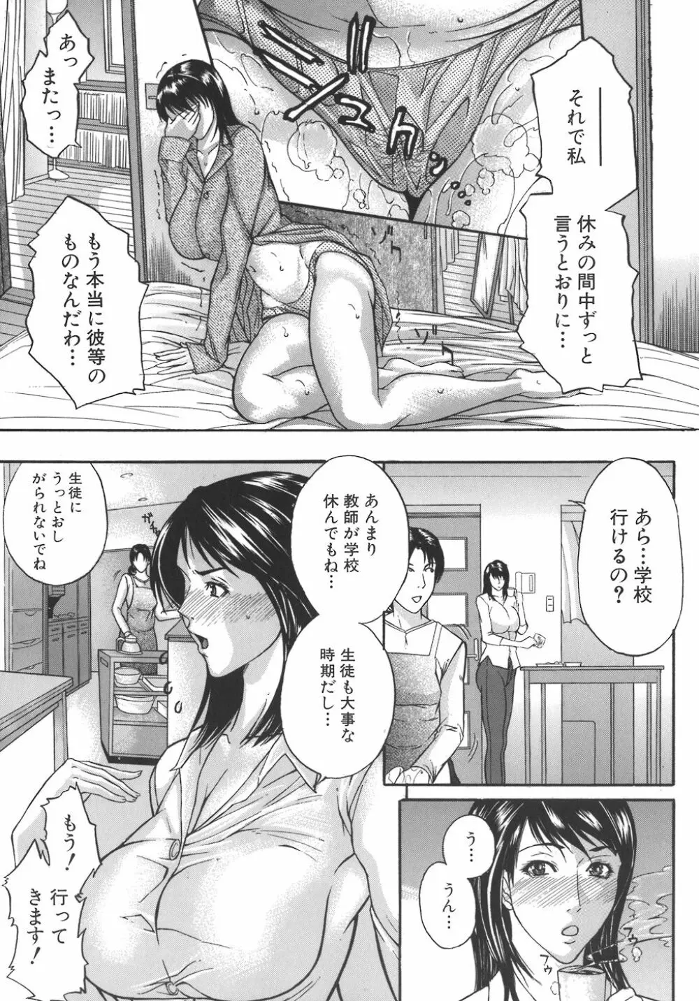 ママごと Page.99