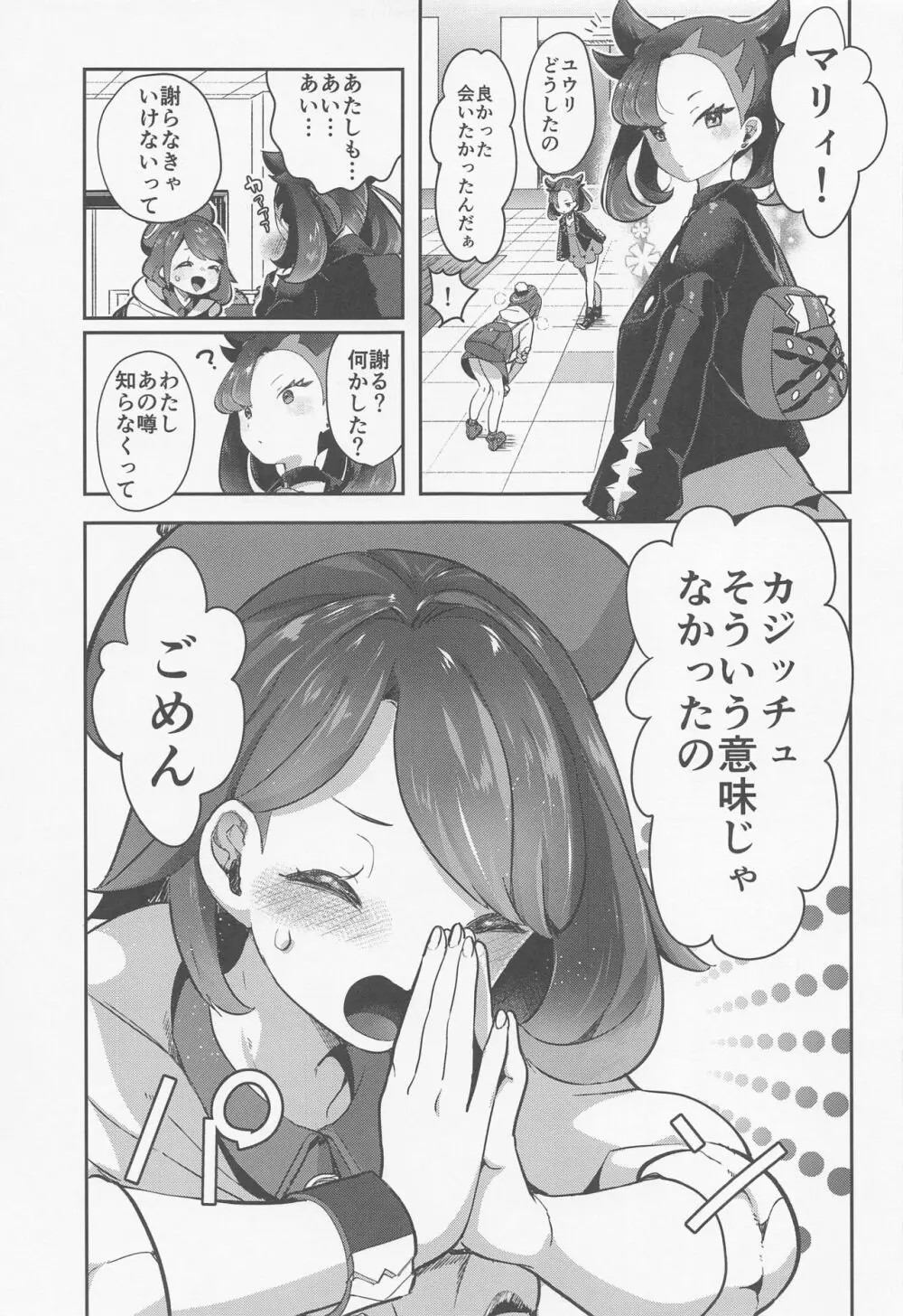 chori再録集ユリトレ Page.10