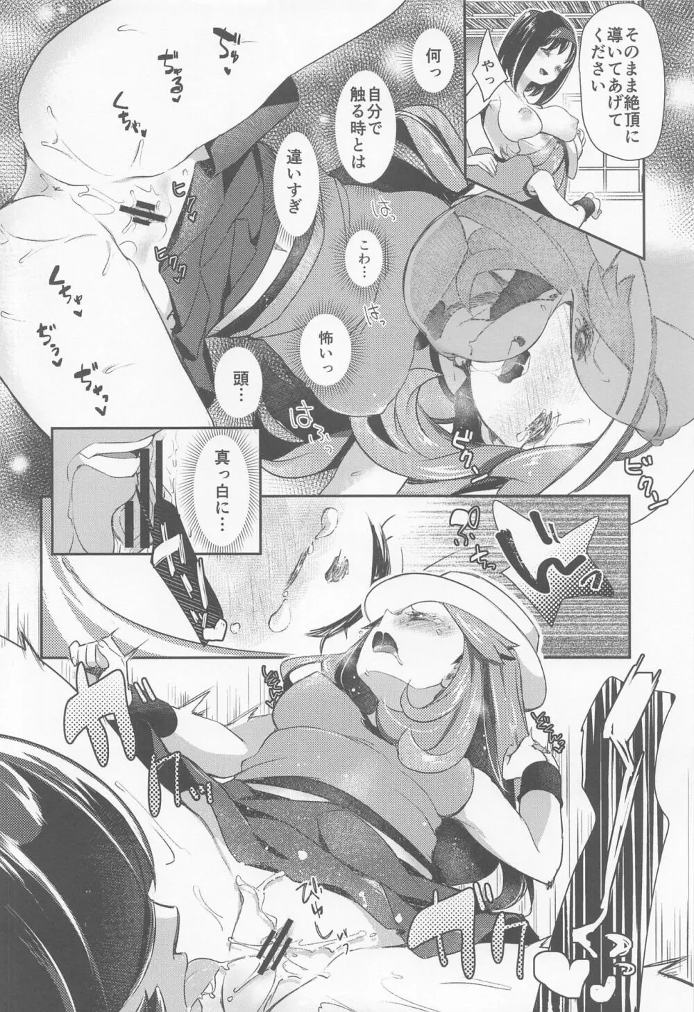 chori再録集ユリトレ Page.107