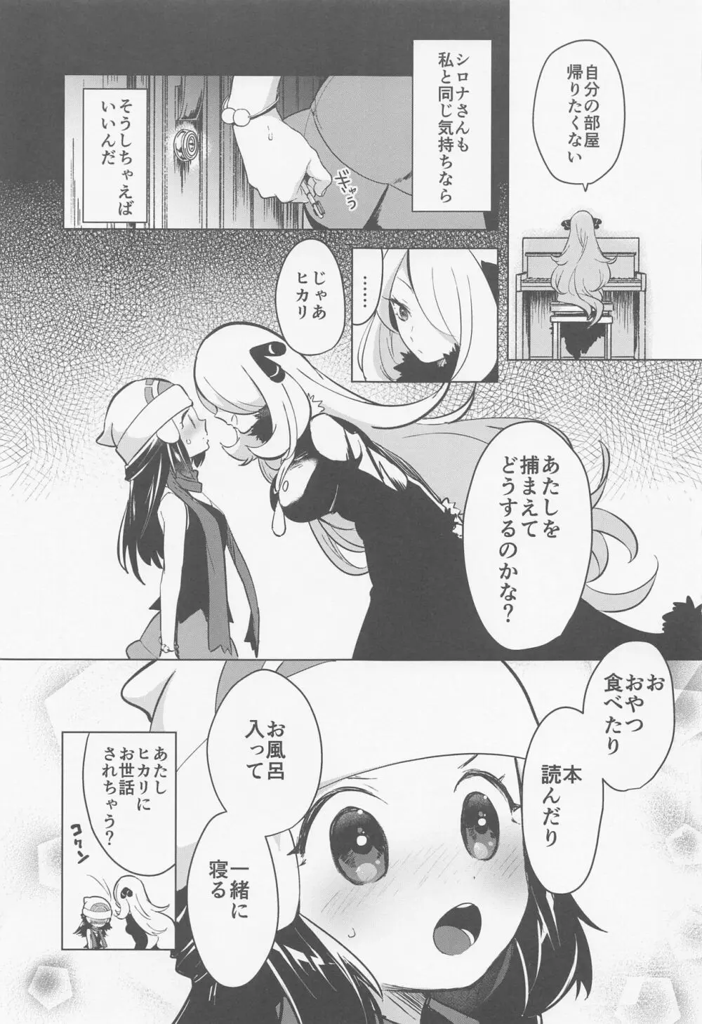 chori再録集ユリトレ Page.118