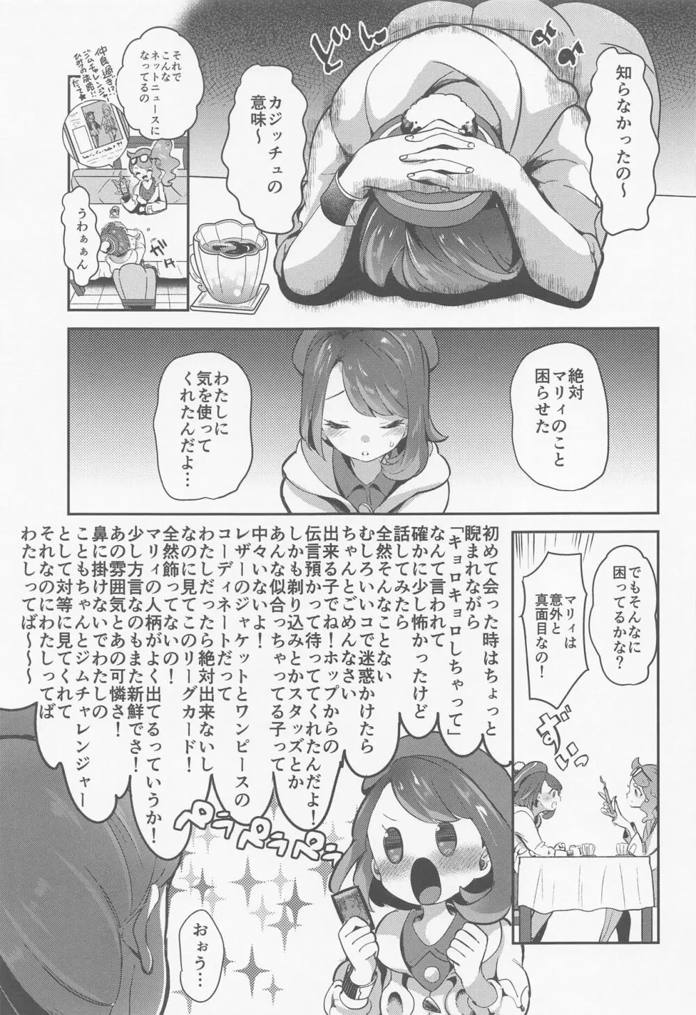 chori再録集ユリトレ Page.8