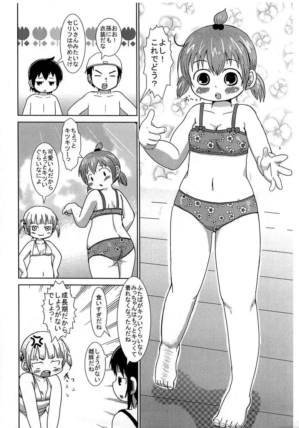 彼女が水着を着替えたら Page.4