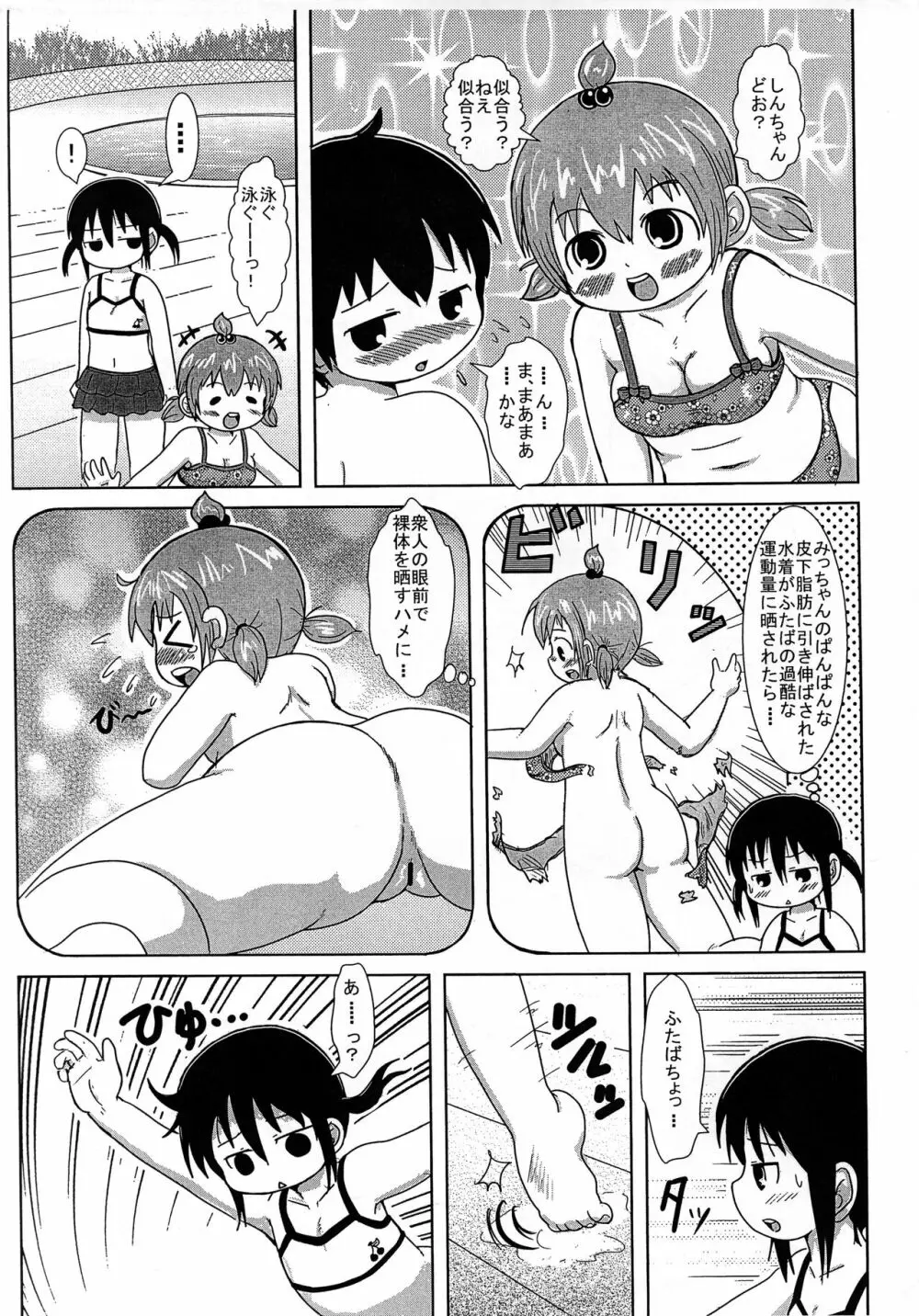 彼女が水着を着替えたら Page.5