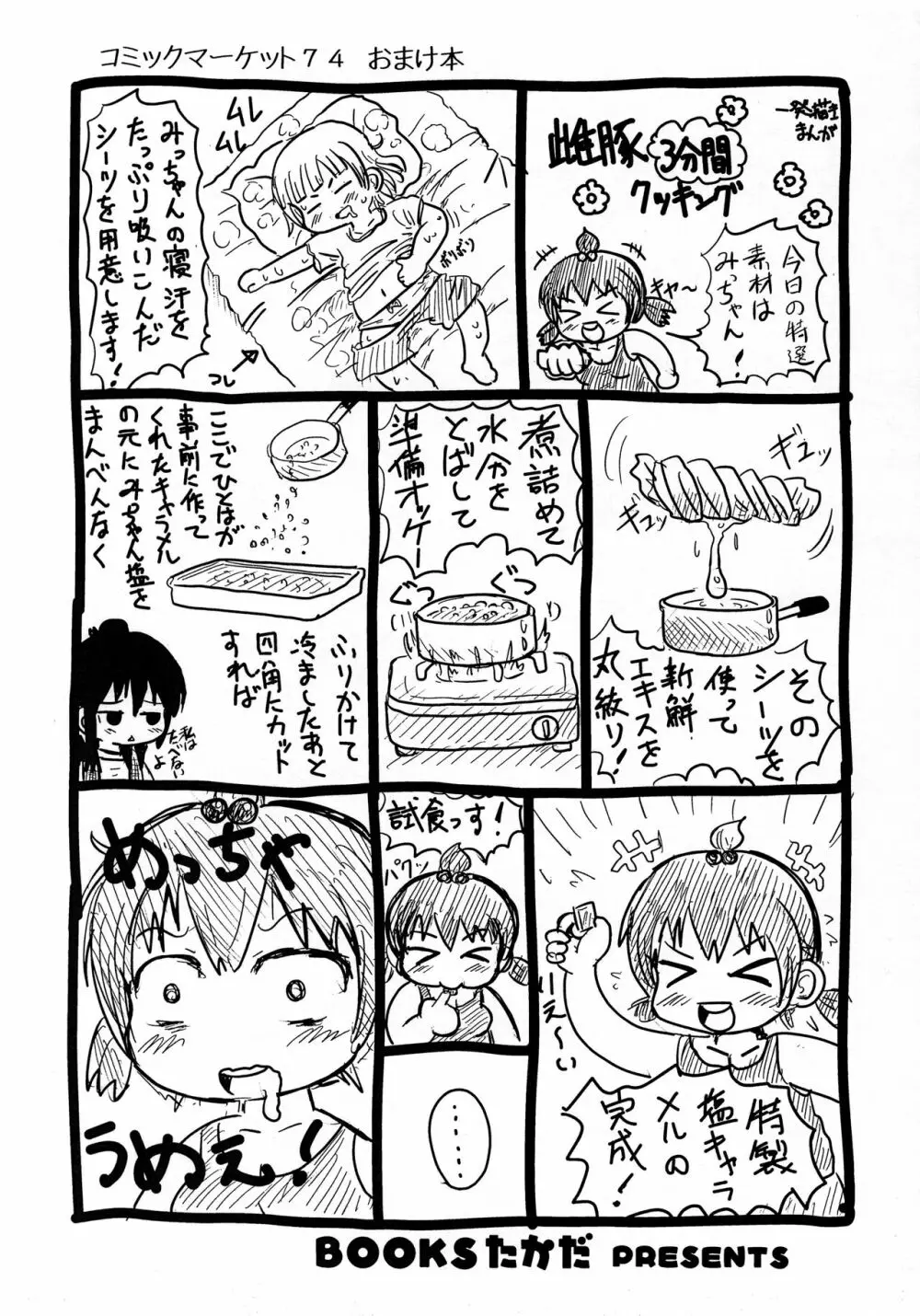 彼女が水着を着替えたら Page.8