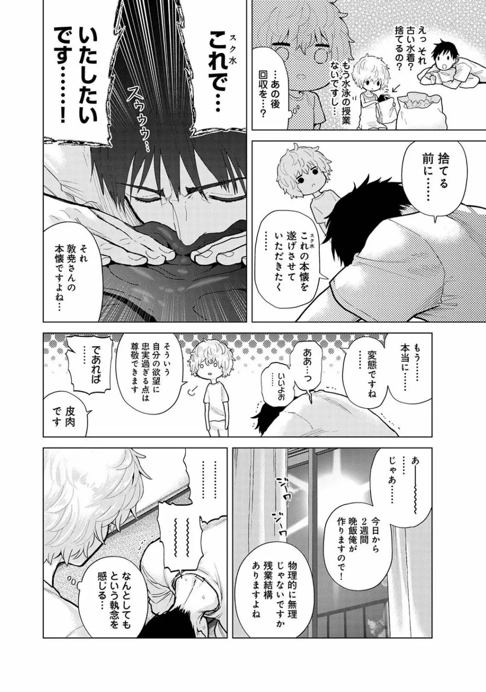 アナンガ・ランガ Vol. 81 Page.10