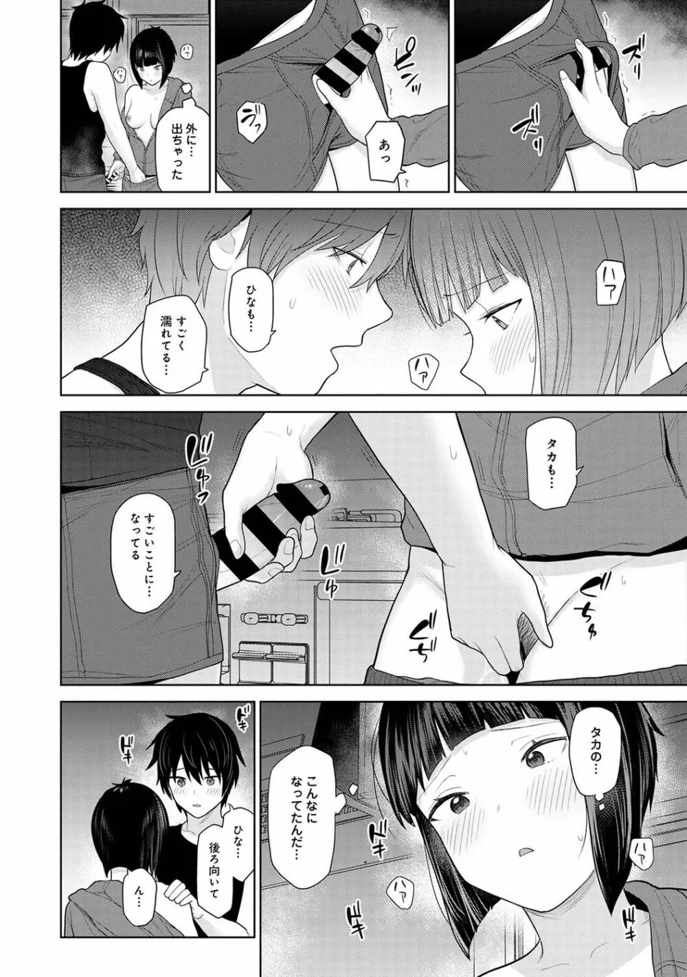 アナンガ・ランガ Vol. 81 Page.104