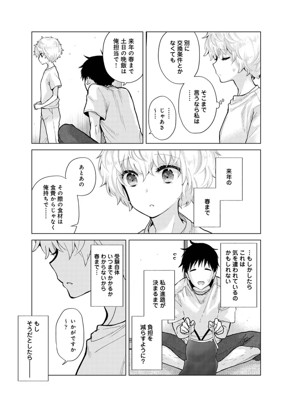 アナンガ・ランガ Vol. 81 Page.11