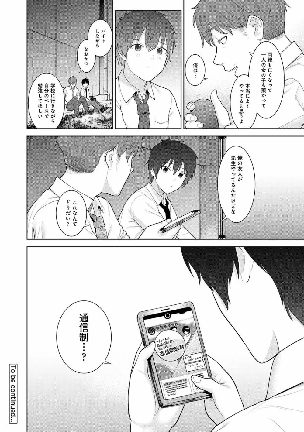 アナンガ・ランガ Vol. 81 Page.116