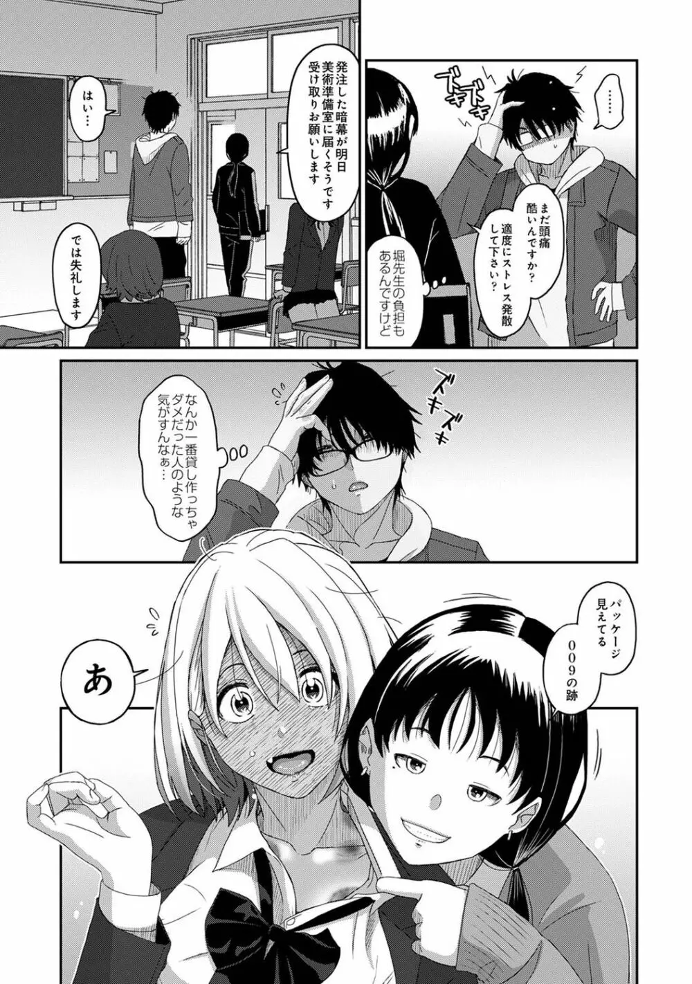 アナンガ・ランガ Vol. 81 Page.199