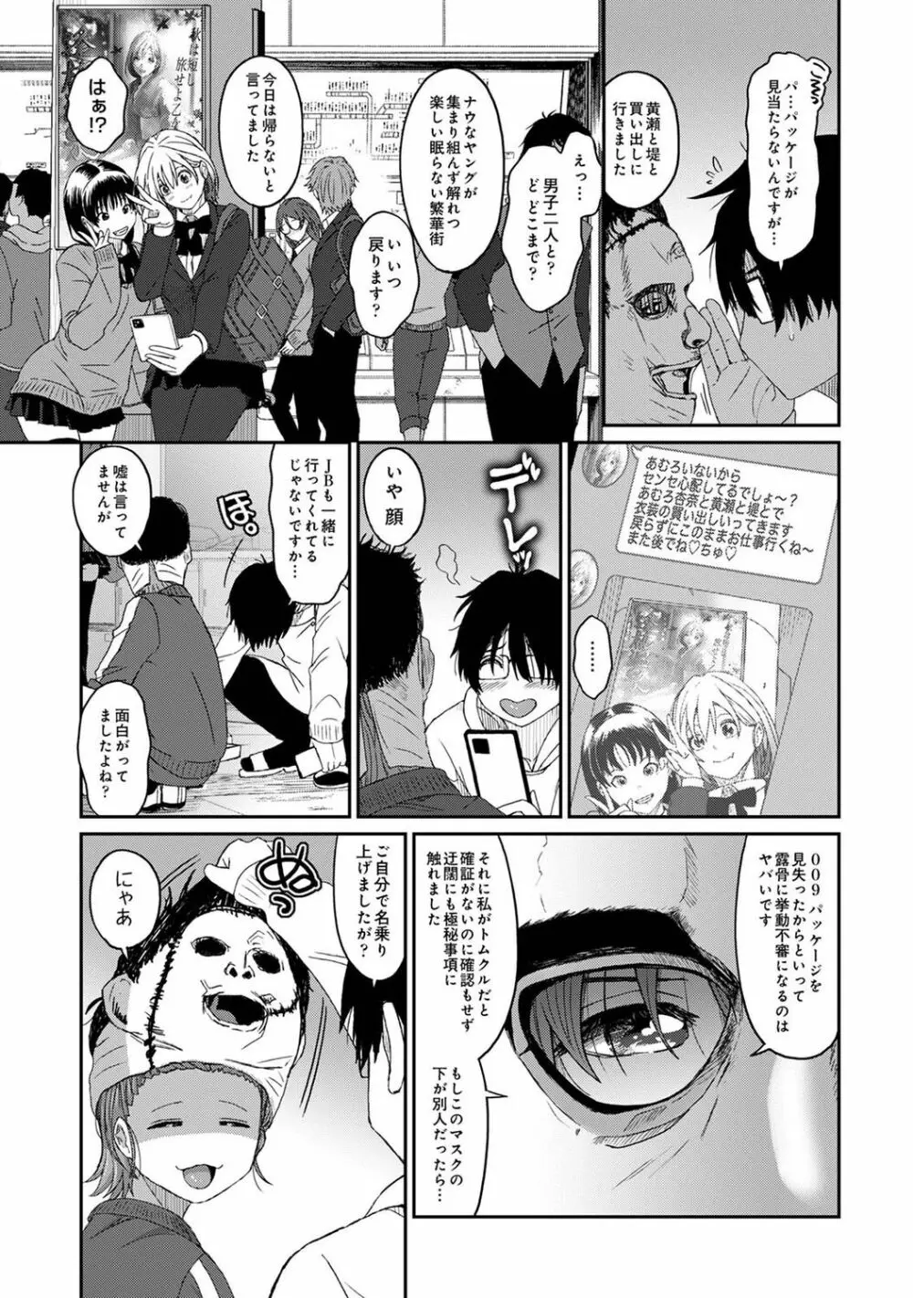 アナンガ・ランガ Vol. 81 Page.203