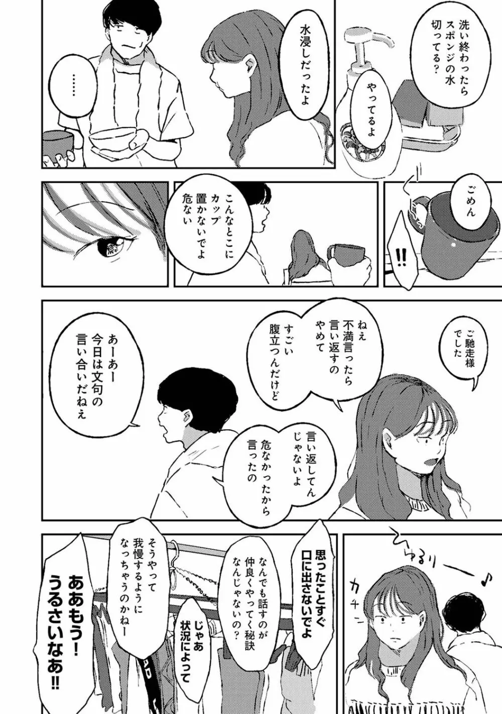 アナンガ・ランガ Vol. 81 Page.234