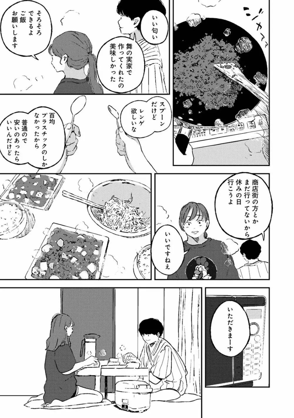 アナンガ・ランガ Vol. 81 Page.245