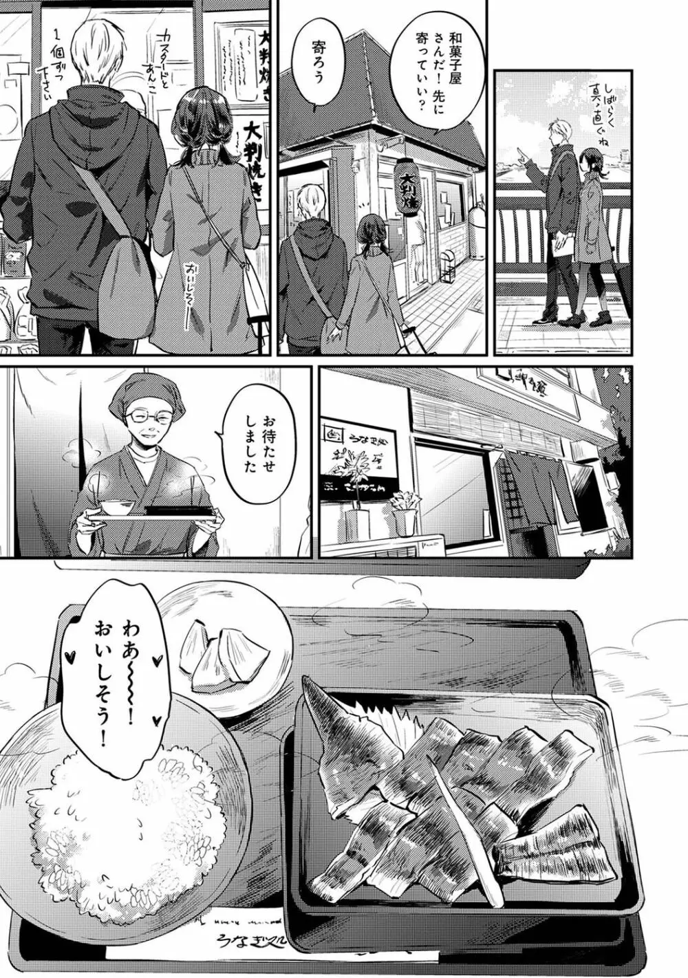 アナンガ・ランガ Vol. 81 Page.257