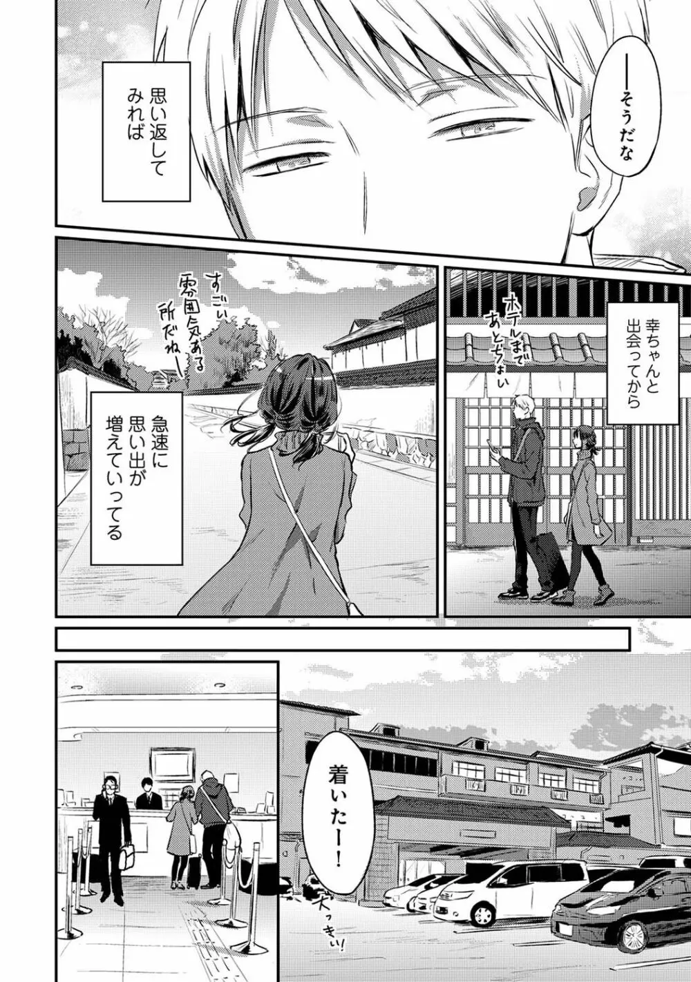 アナンガ・ランガ Vol. 81 Page.262