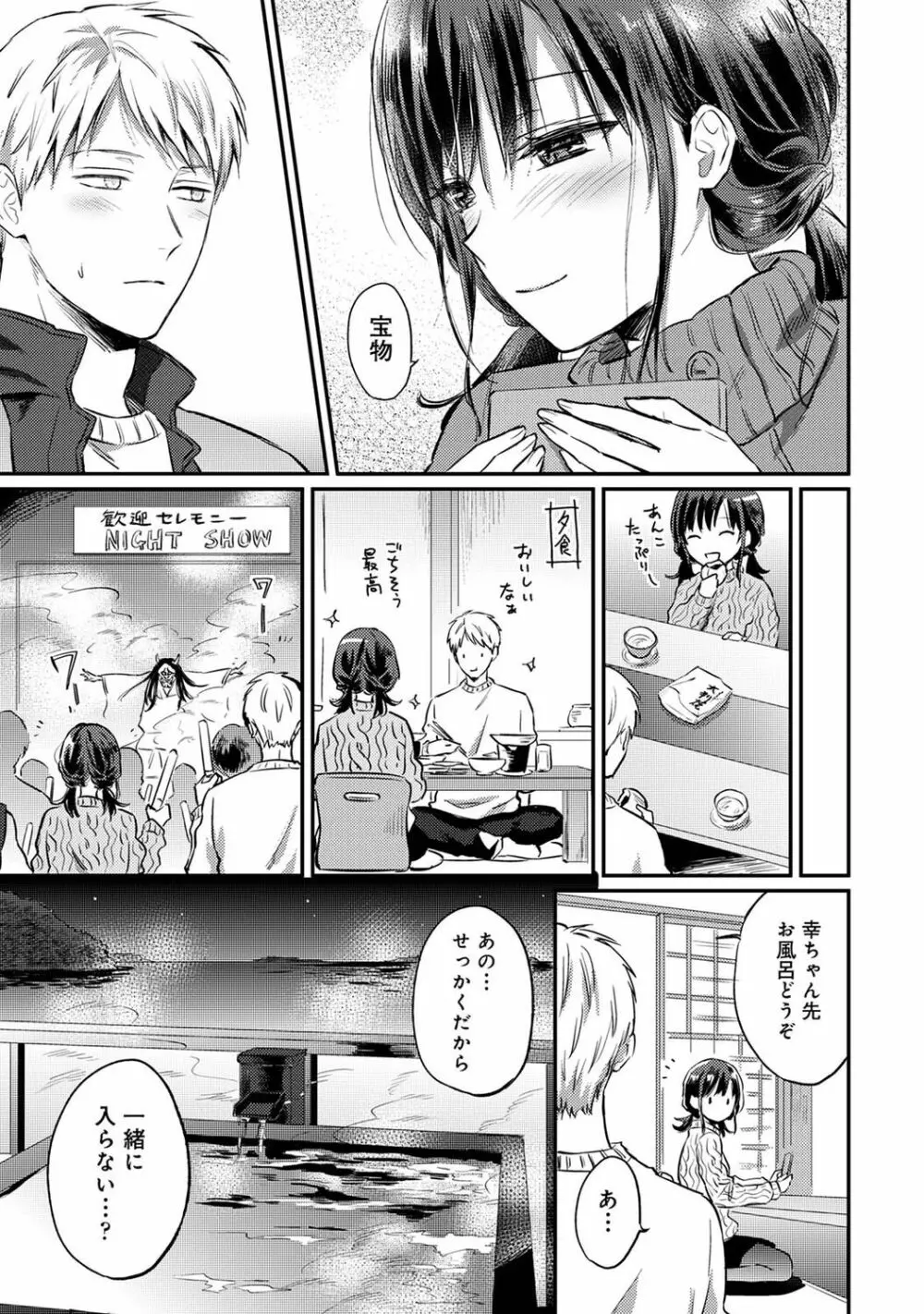 アナンガ・ランガ Vol. 81 Page.265