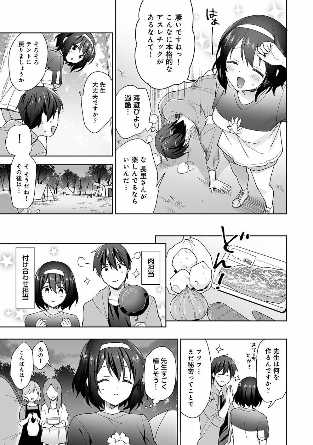 アナンガ・ランガ Vol. 81 Page.67