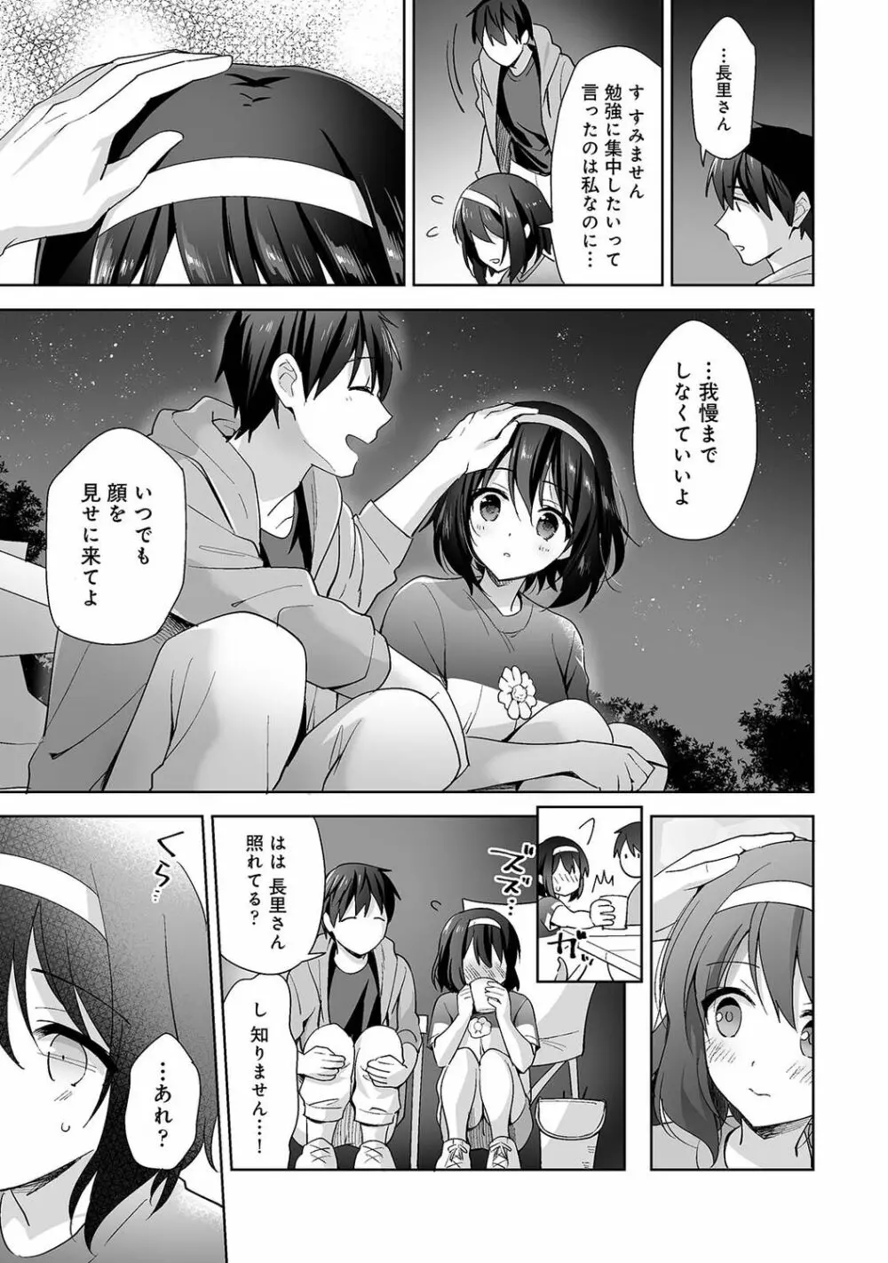 アナンガ・ランガ Vol. 81 Page.71