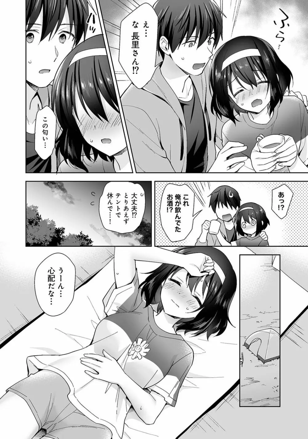 アナンガ・ランガ Vol. 81 Page.72