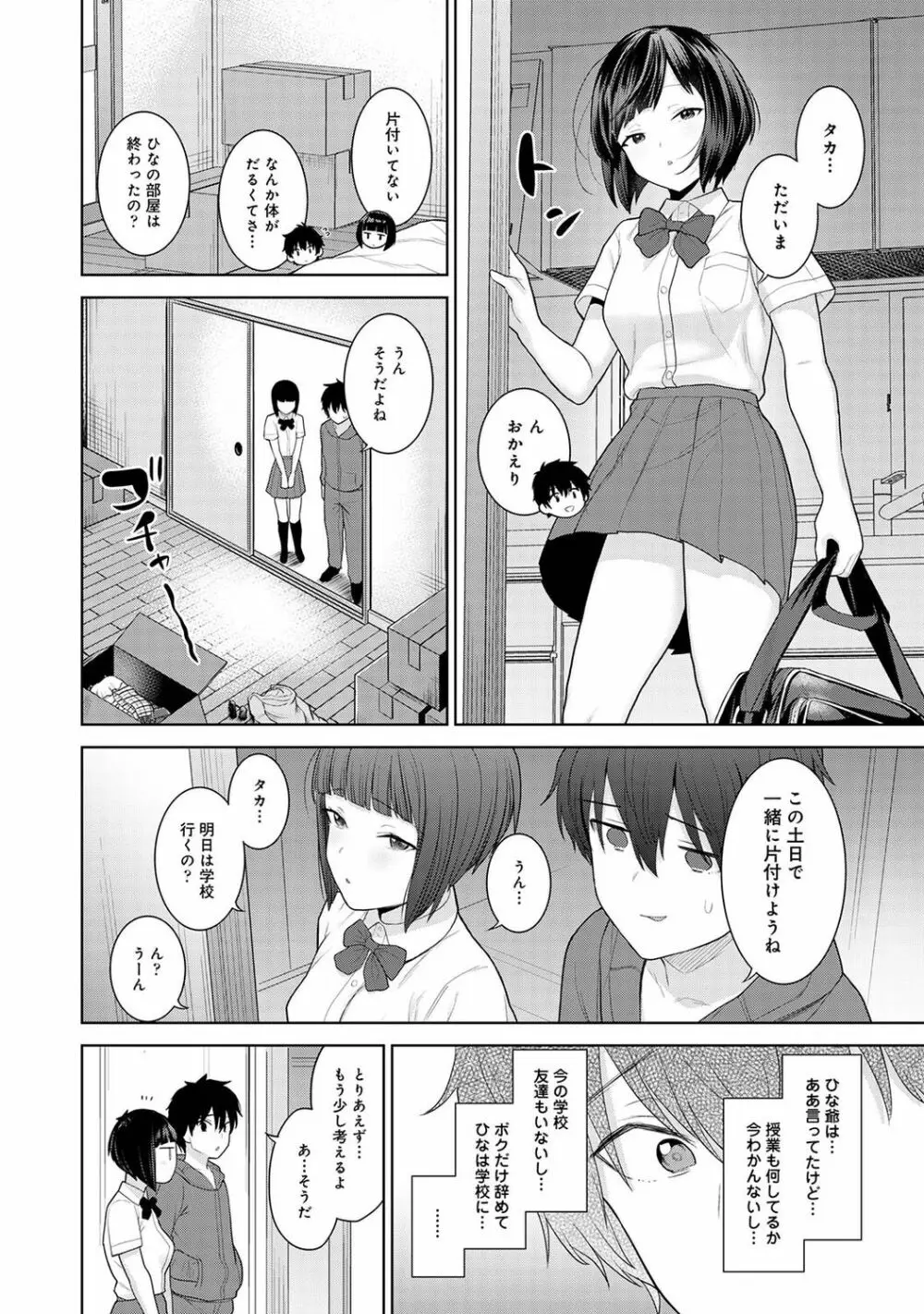 アナンガ・ランガ Vol. 81 Page.94