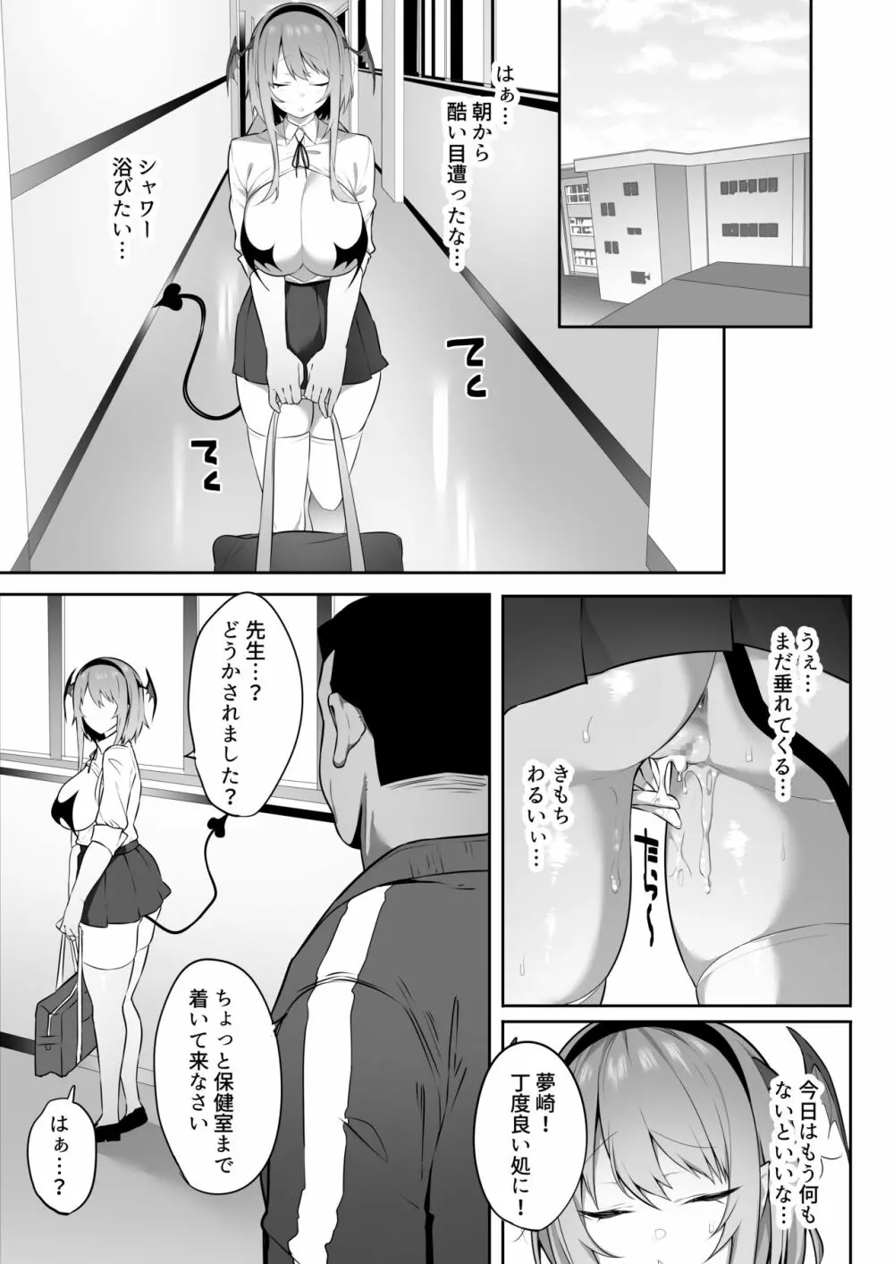 嫌なのに本能で種乞いエッチしてしまうサキュバスちゃん Page.12