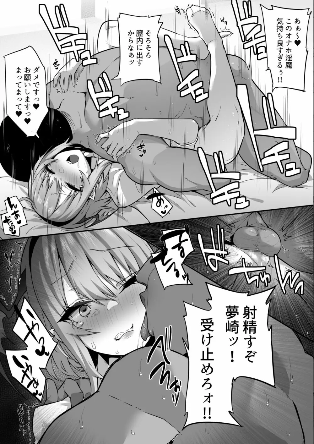 嫌なのに本能で種乞いエッチしてしまうサキュバスちゃん Page.18