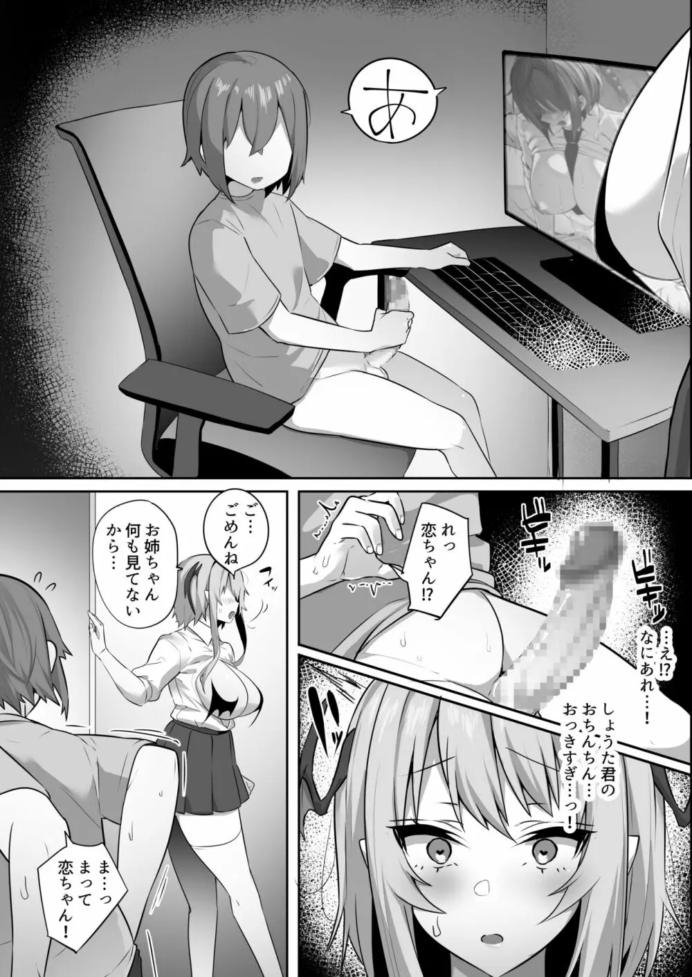 嫌なのに本能で種乞いエッチしてしまうサキュバスちゃん Page.22