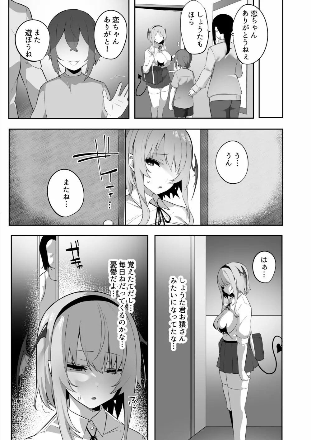 嫌なのに本能で種乞いエッチしてしまうサキュバスちゃん Page.29